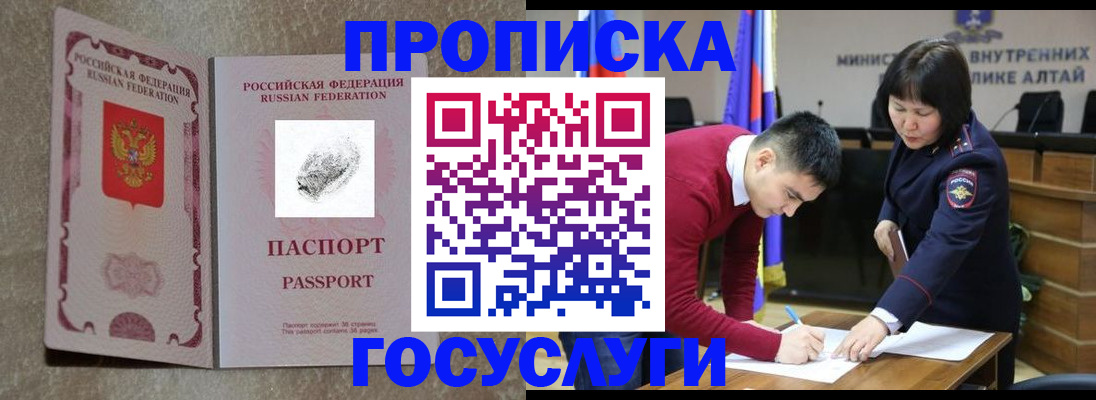 прописка гарантия в Шумихе