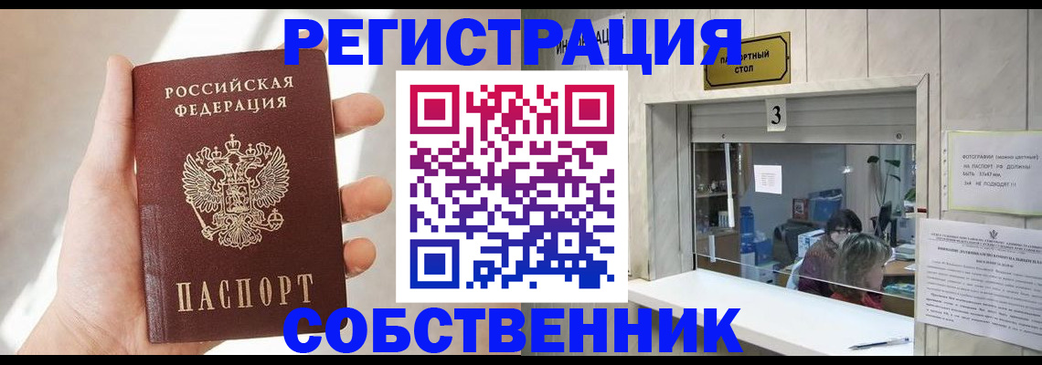 временная регистрация законно в Шумихе