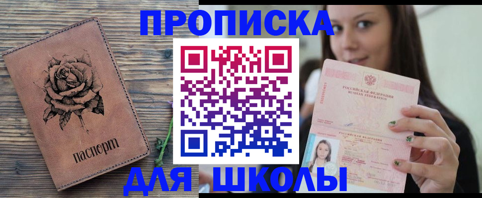 прописка ребенка в Шумихе