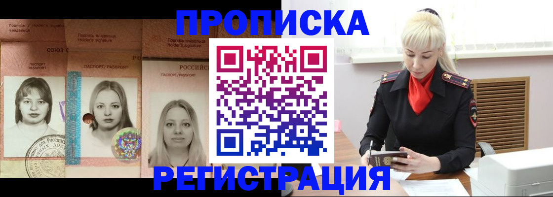 прописка регистрация в Шумихе