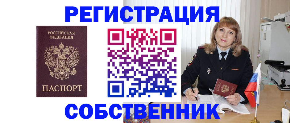 прописка поиск в Шумихе
