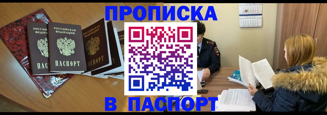 временная регистрация адрес в Шумихе